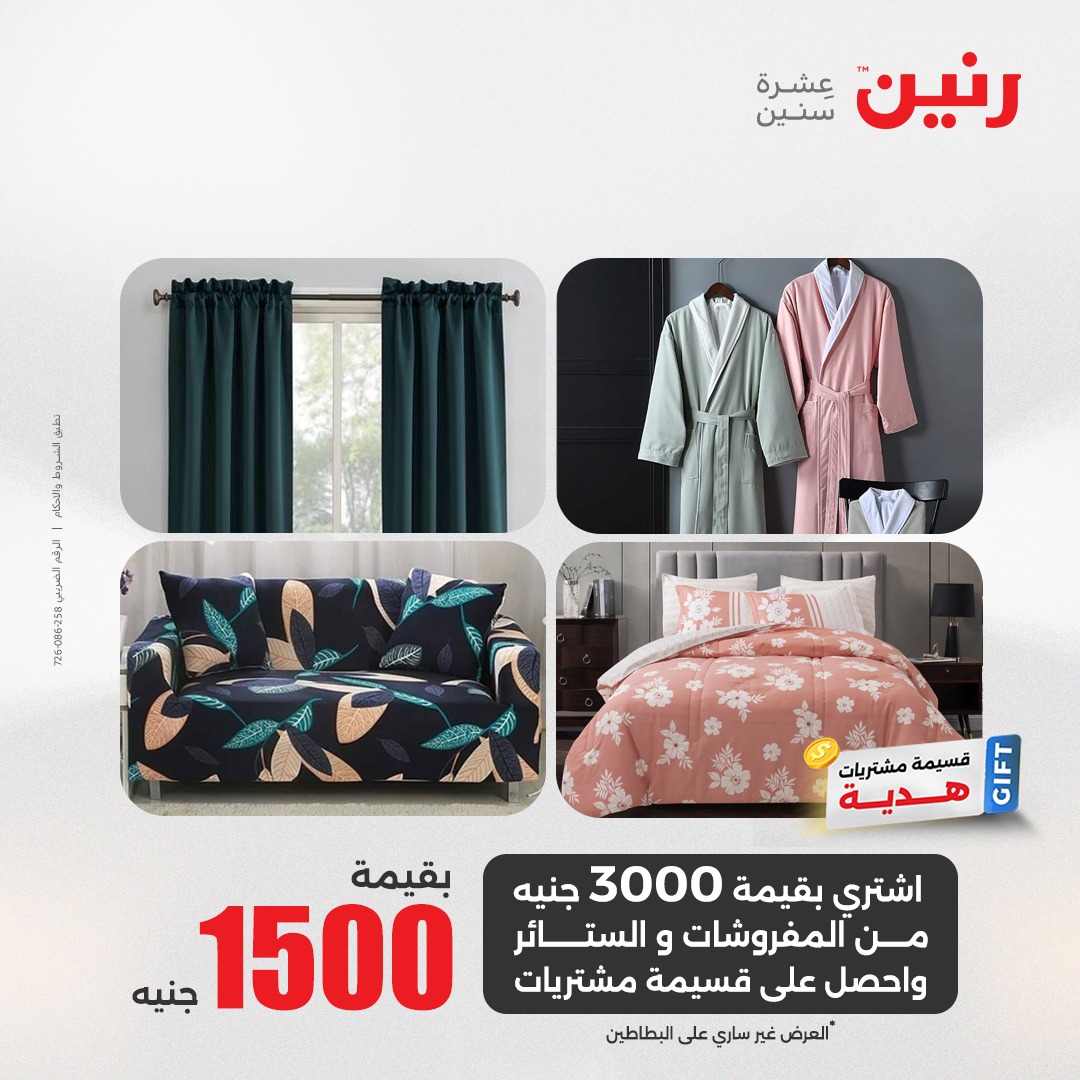 raneen offers from 26may to 26may 2025 عروض رنين من 26 مايو حتى 26 مايو 2025 صفحة رقم 33